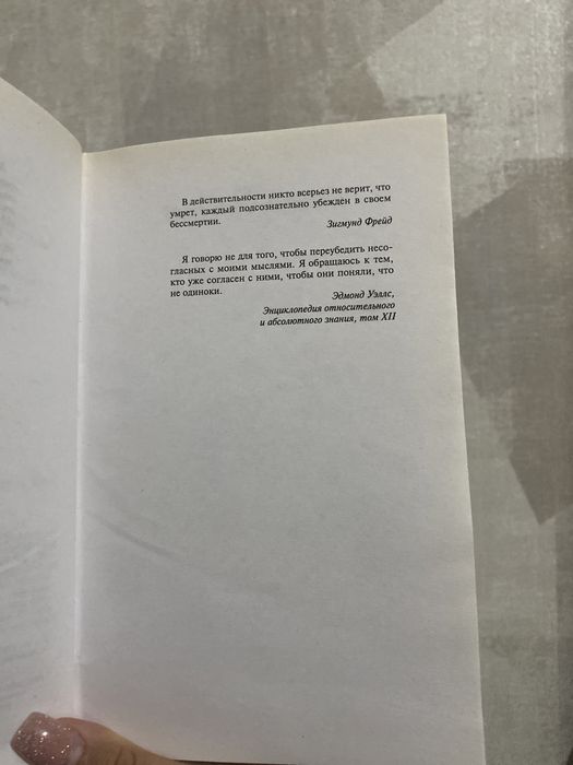 книга б/у «С того света» автор Бернар Вербер