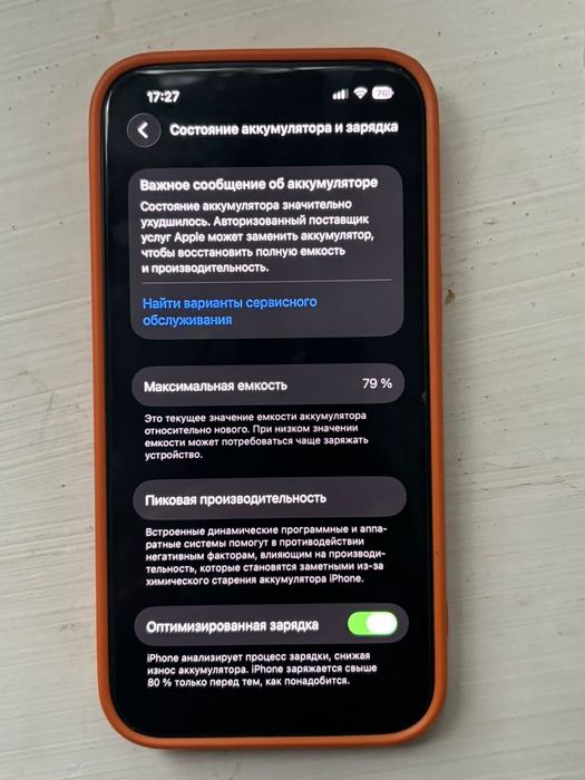 Айфон 13  састайение хорошо