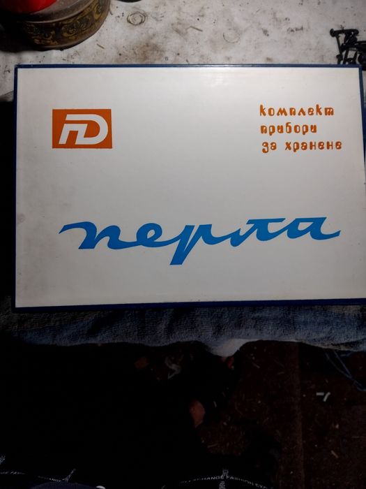 Сервиз на Петко Данев за хранене