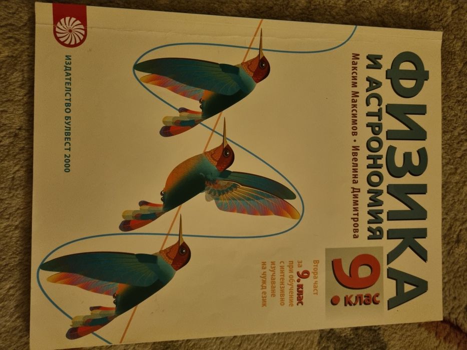 Учебник за 9клас