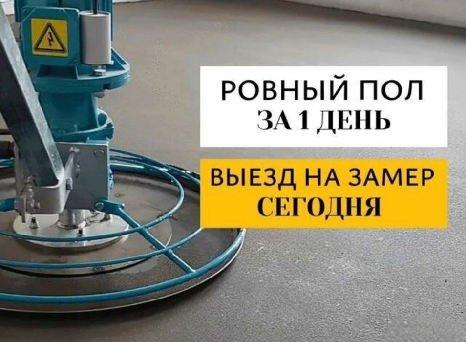 Полусухая стяжка пола