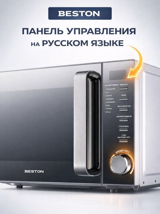 Микроволновая печь Beston, 20 л. 700 w