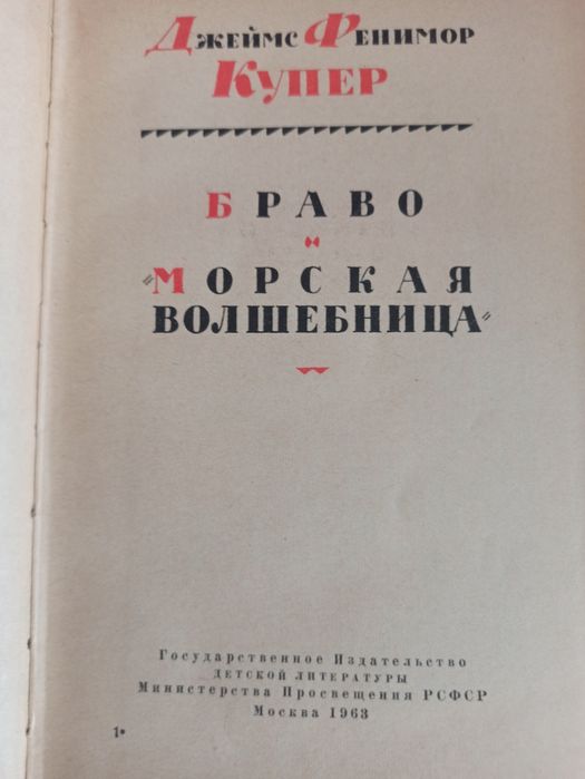 Собрание сочинений Фенимора Купера