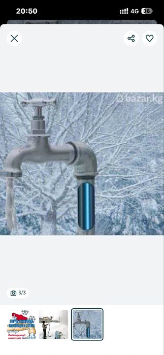 Разморозка труб водопровад