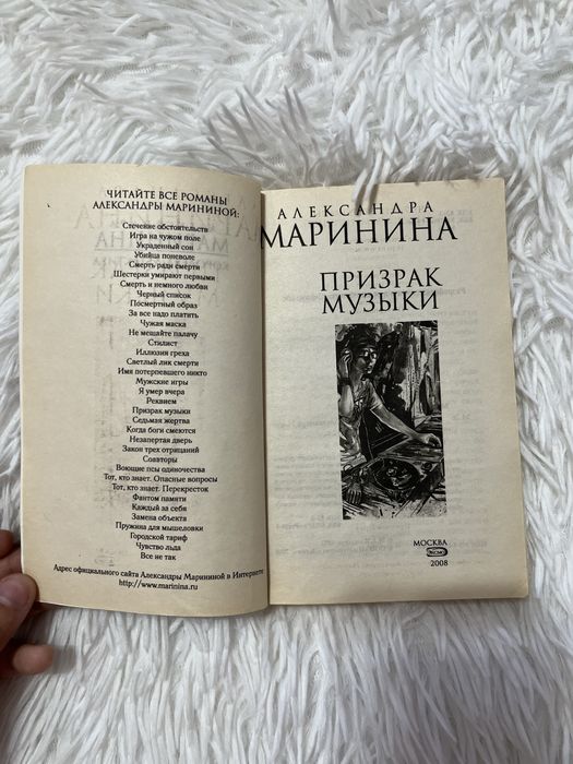 Книга Александра Маринина,Призрак музыки.