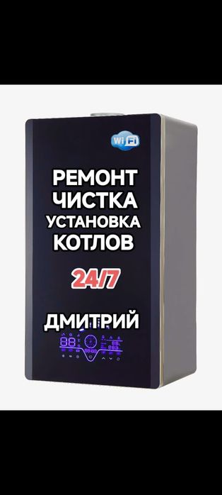 Чистка котлов Ремонт газовых котлов