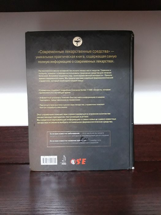 Современные лекарственные средства.