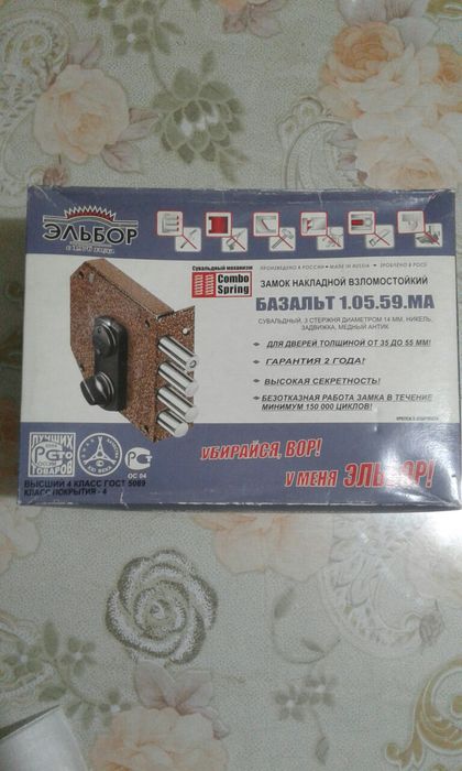 Замок накладкой.