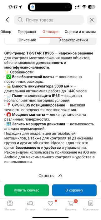 Gps трекер. Tk star