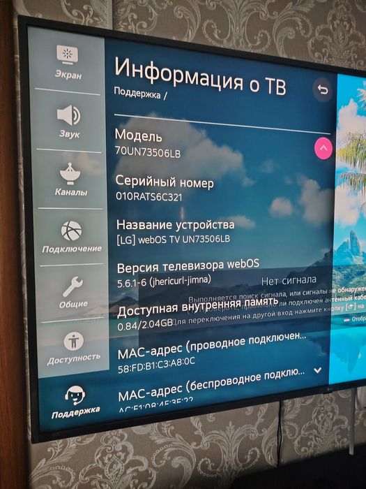 Телевизор LG диагональ 70