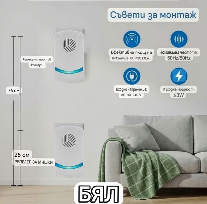 Устройство /2броя / за прогонване на гризачи и вредители