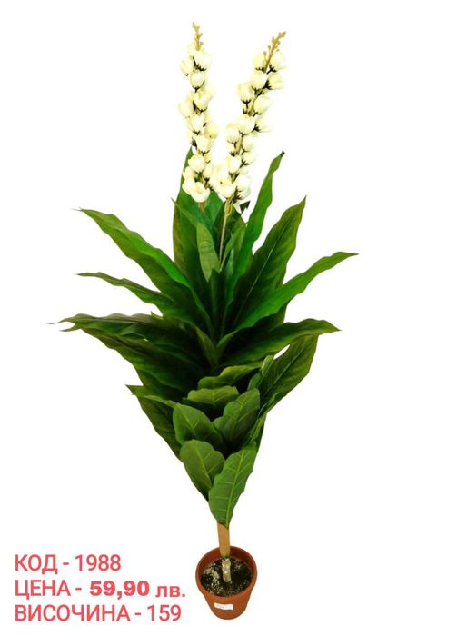 Изкуствени цветя