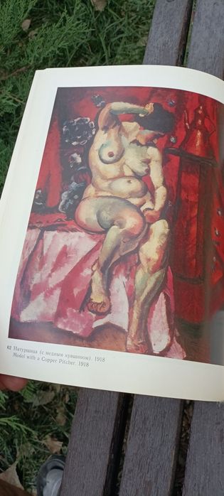 Машков издание искусство СССР винтажный