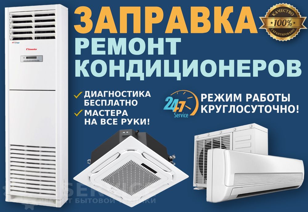 Ремонт кондиционеров чистка и заправка, бытовые, ПОЛУПРОМ,
