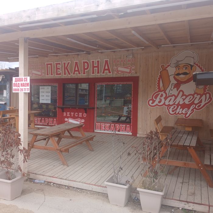 Търговски обект/пекарна/