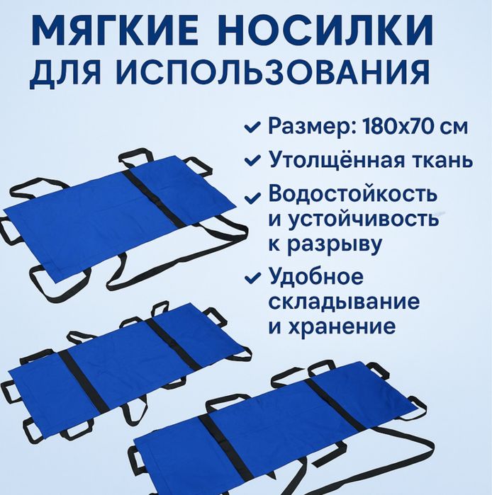 Мягкие носилки Kazimport