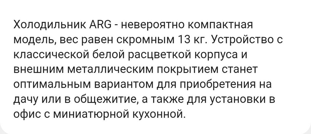 Холодильник маленький