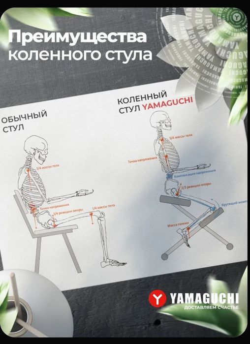 Коленный стул Yamaguchi
