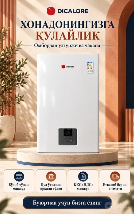 DiCalore katyol Одноконтурный кател с приоритетом бойлера котел