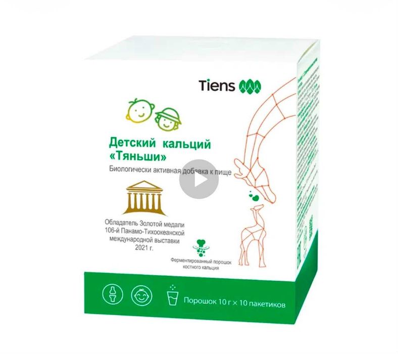 Детский кальций Оригинал Тяньши