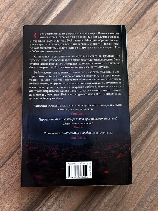 Нова книга Фиона Бартън