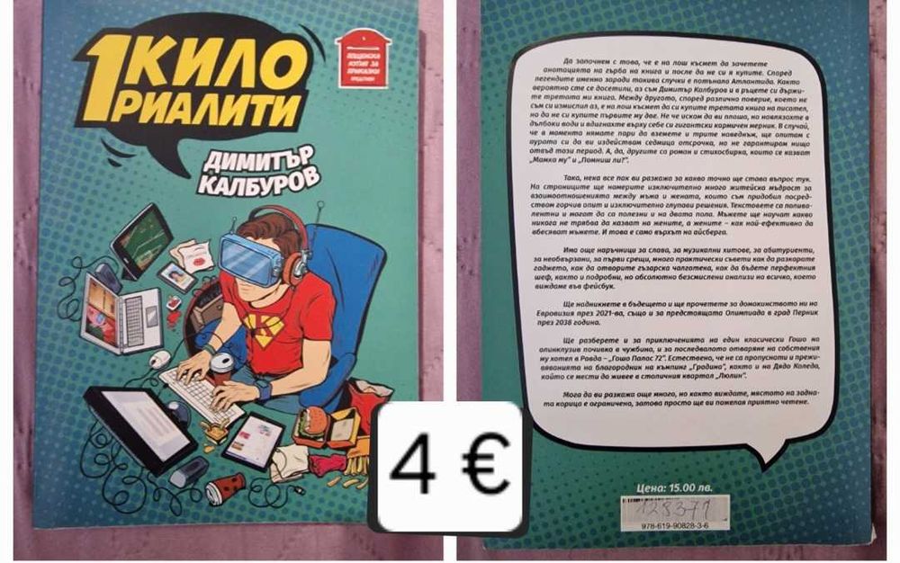 Книги - съвременна проза