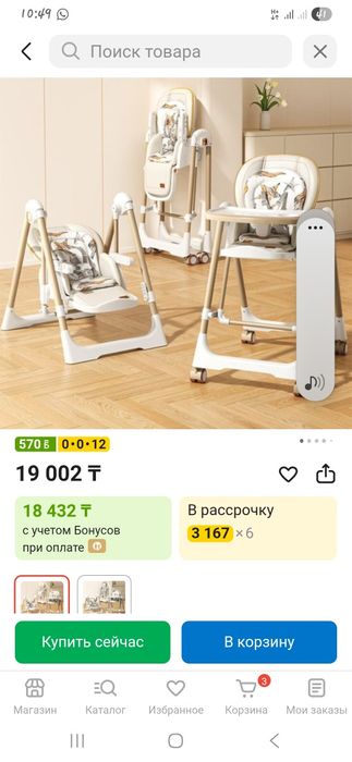 Детский стульчик-шезлонг