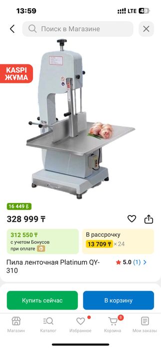 Продам пилу для мясо