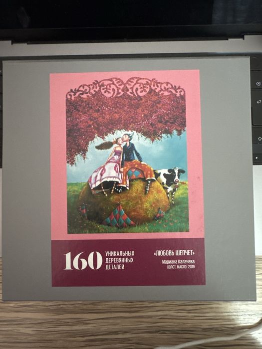 Деревянный пазл «Любовь шепчет»