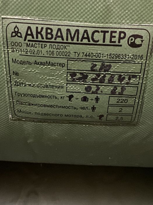 ПРОДАМ лодку Аква Мастер 280