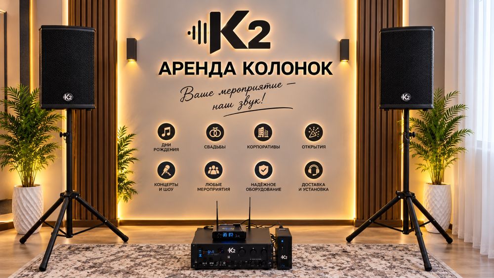 Аренда колонка г.Атырау