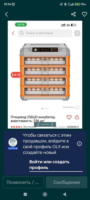 Инкубатор Птицевод