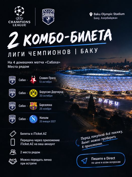 Сабах билеты  лч