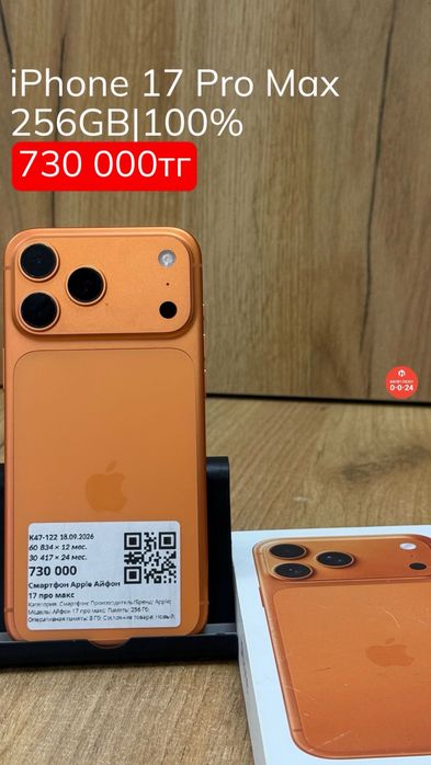 iPhone 17 Pro Max | 256GB | 100% | Рассрочка без % | BaiTime
