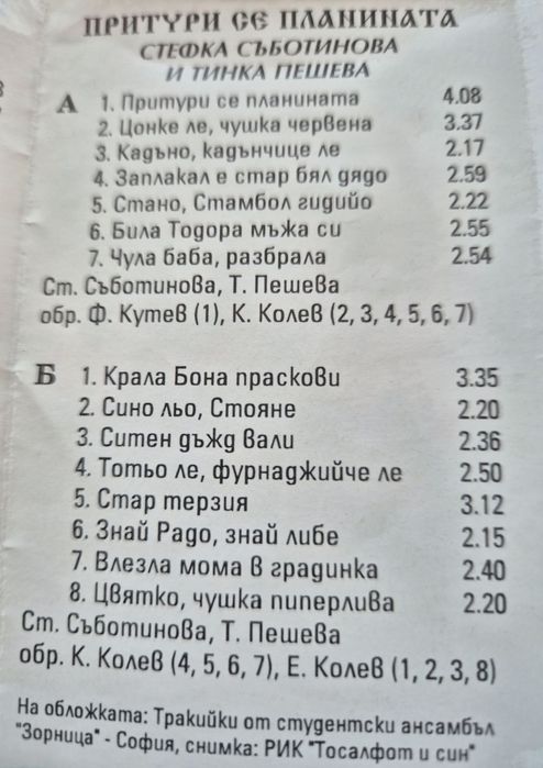 Нови Студийни  Касети  Стефка Саботинова  Пирин  Фолк  ,Виевска Родопси Звън. БОНУС. Обща цена  8 Евро