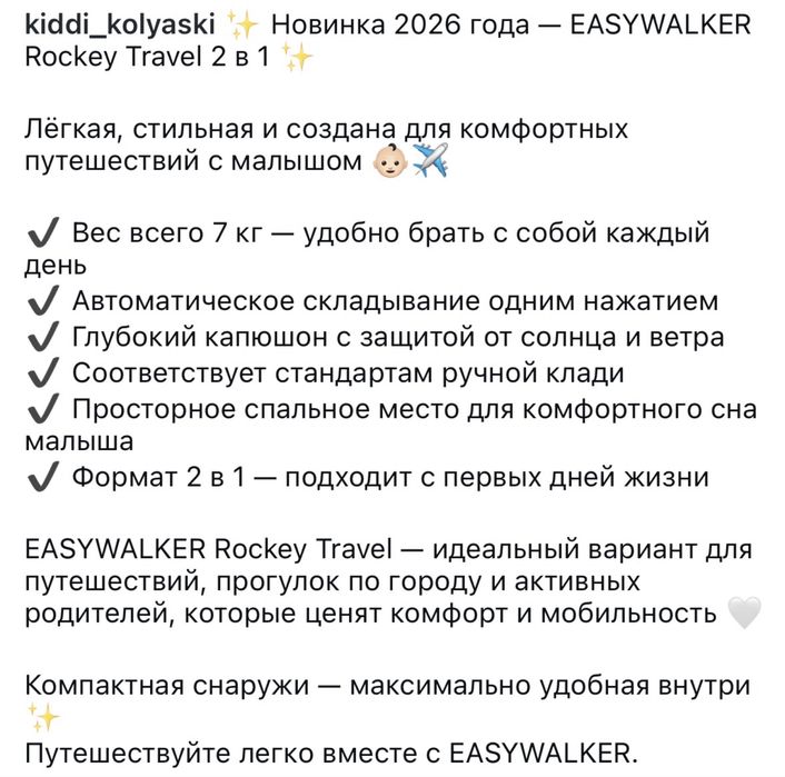 Коляска easywalker rockey Trevel 2026 года