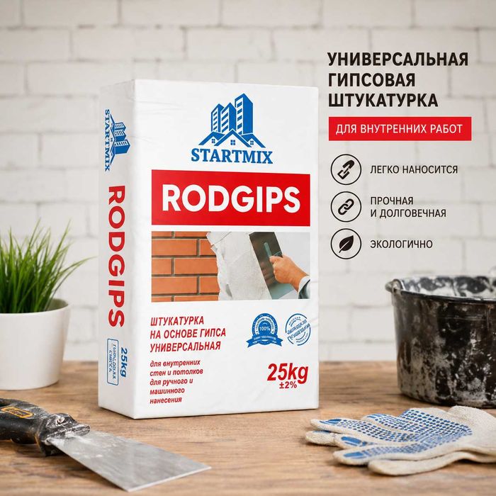 Ротбанд - Штукатурка гипсовая универсальная