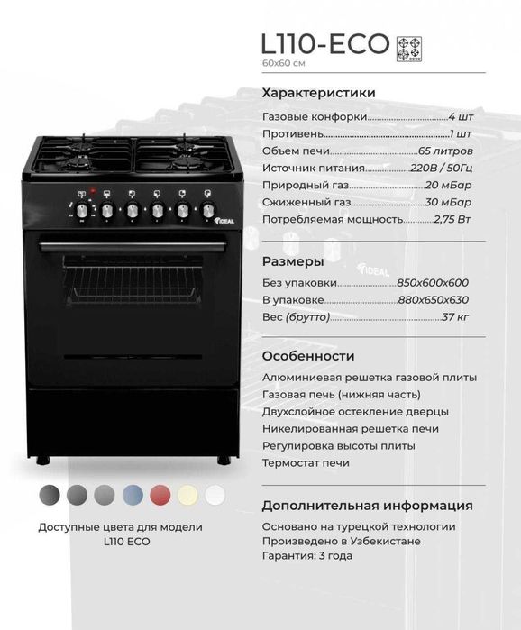 Газовые плиты по оптом ценам