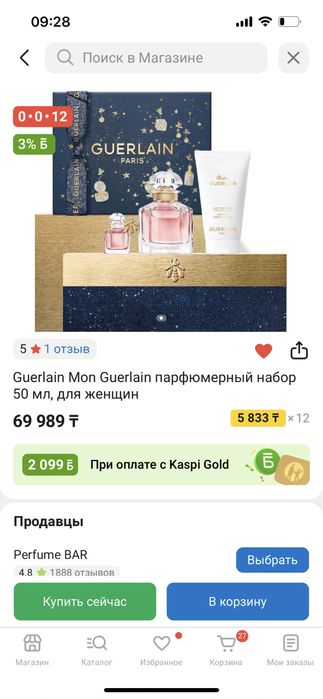 Парфюмерная вода Mon Guerlain
