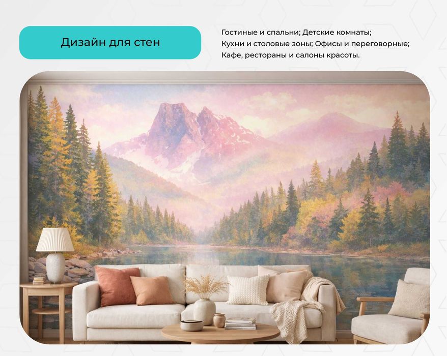 Индивидуальный дизайн оформление стен