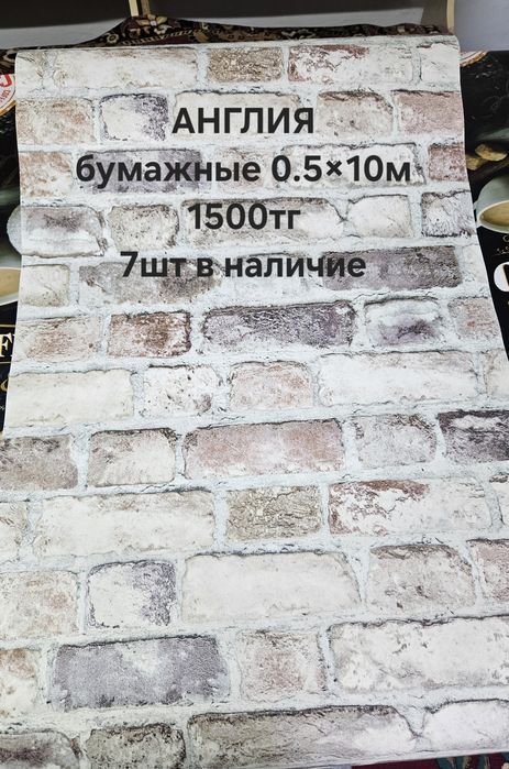 Продам обои. Распродажа