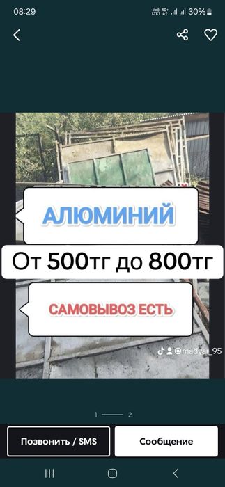 Прием алюминий Алюминий медь латунь
