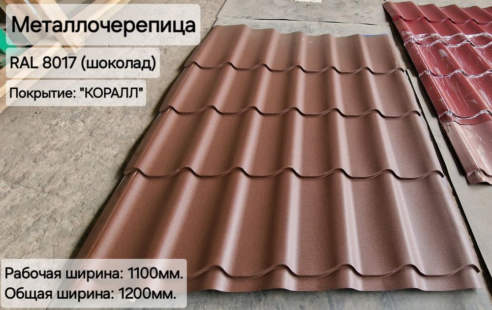 Металлочерепица цветная для крыши Шымкент —