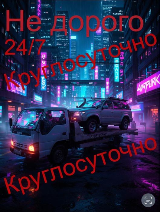 Эвакуатор Талдыкорган