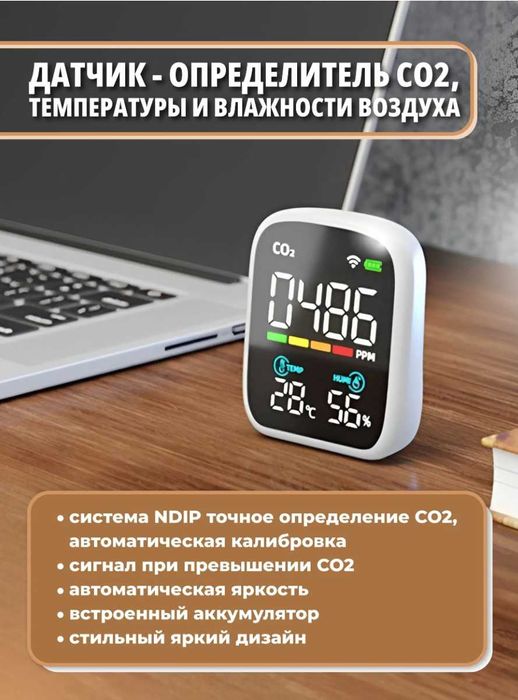 Датчик углекислого газа CO2 / Яндекс / Tuya