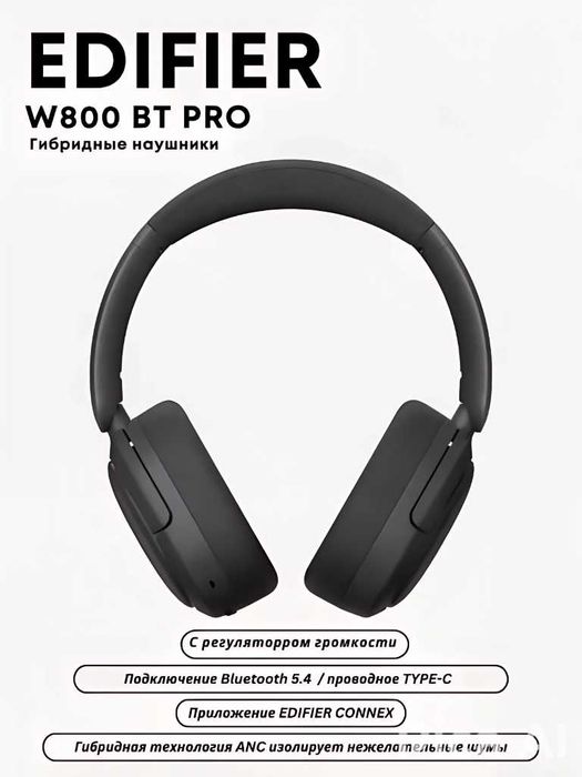 Edifier W800BT Pro Оптом – Наушники с ANC и 45 ч работы. Есть доставка