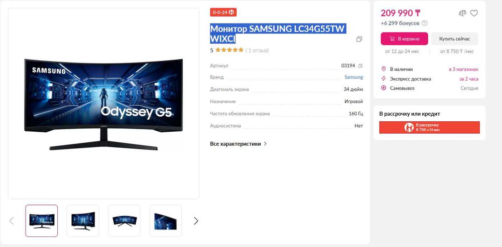 Монитор Samsung LC34G55TWWIXCI
