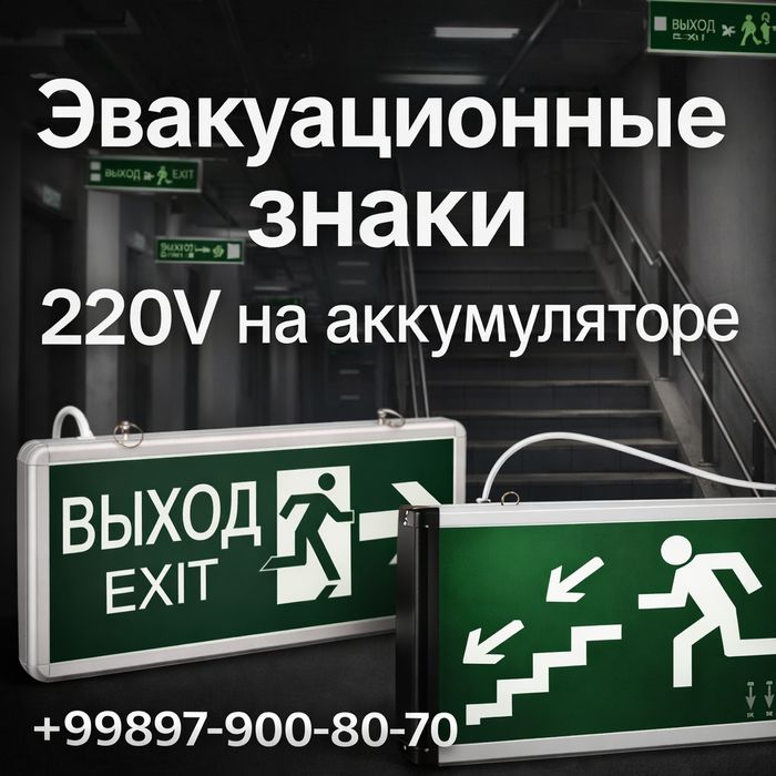 Охранно пожарное табло