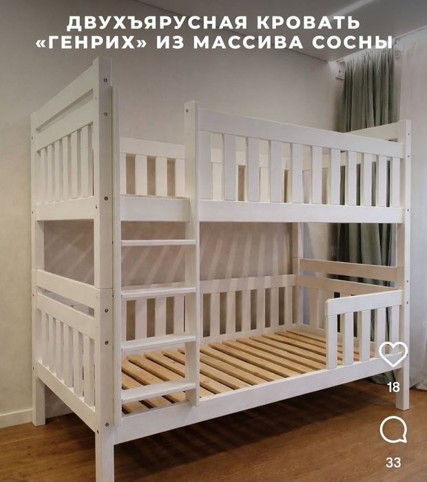 Двухьярустный кровать.