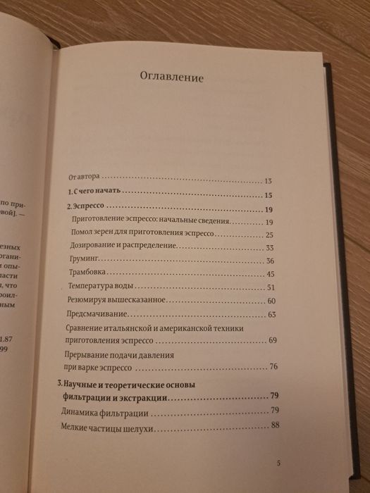 Пособие профессионального баристы